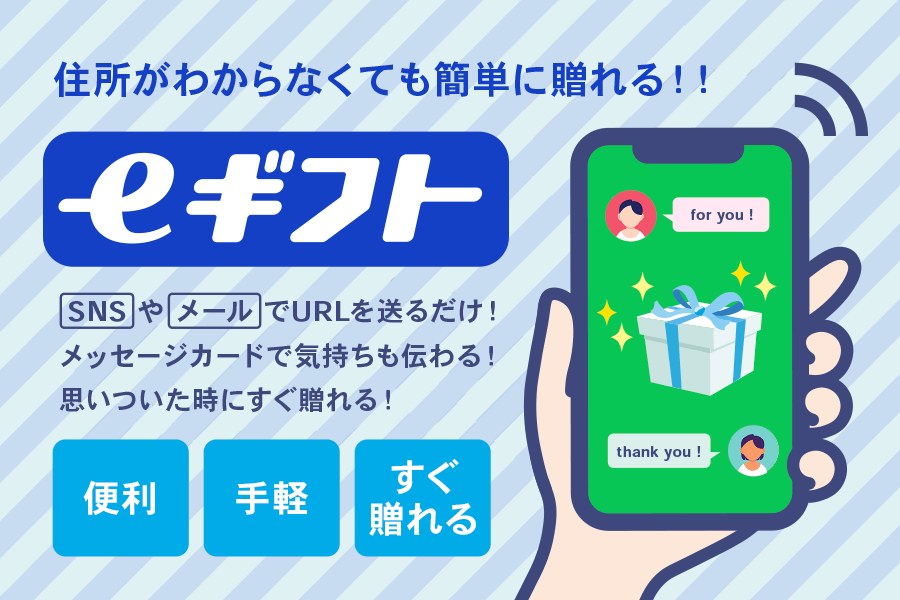 eギフト