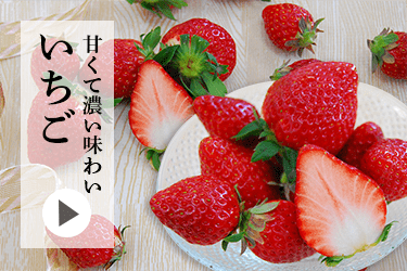 いちご
