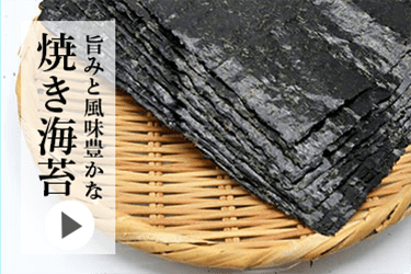 焼き海苔