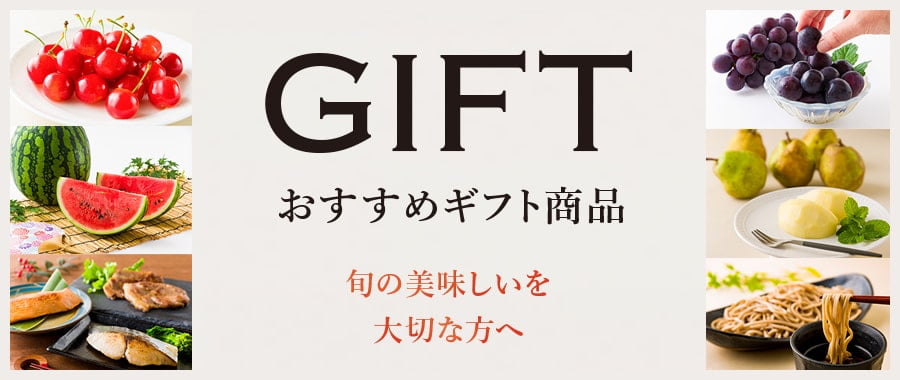 ギフト一覧