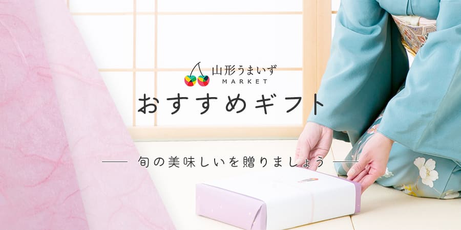 おすすめギフト