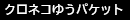 ネコポス便送料無料