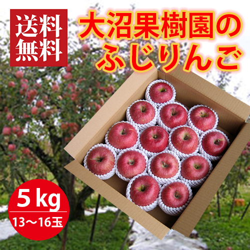 大沼果樹園ふじりんご