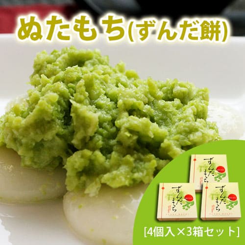 023ずんだ餅