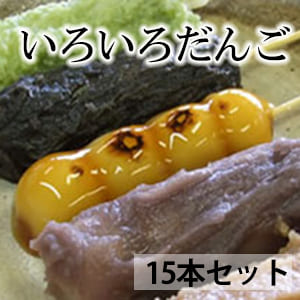 いろいろだんご