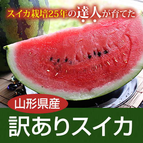 達人のすいか