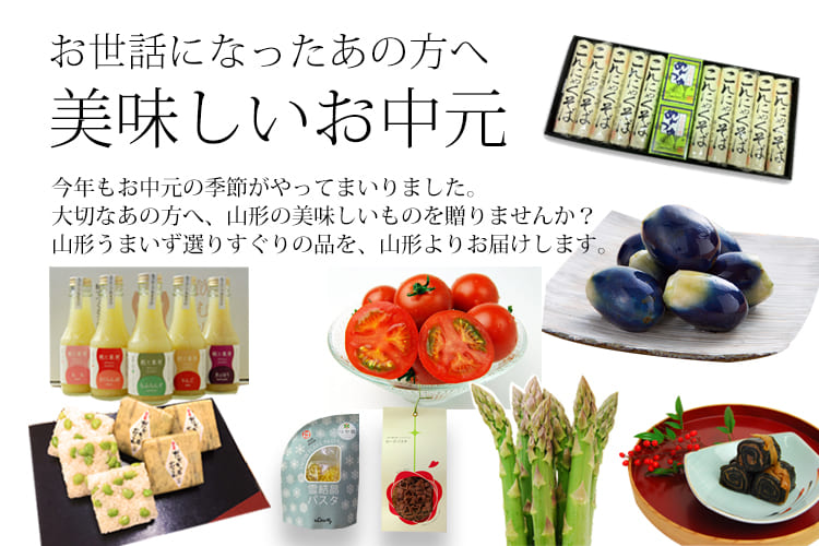 美味しいお中元
