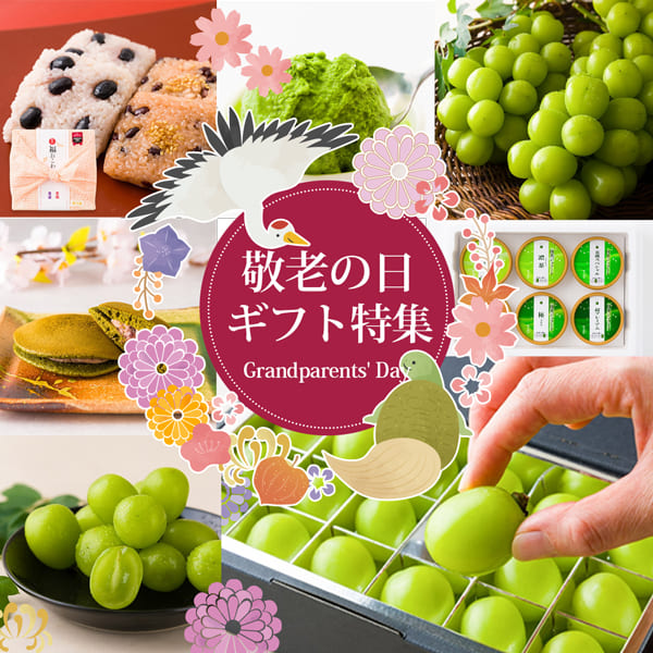 敬老の日特集