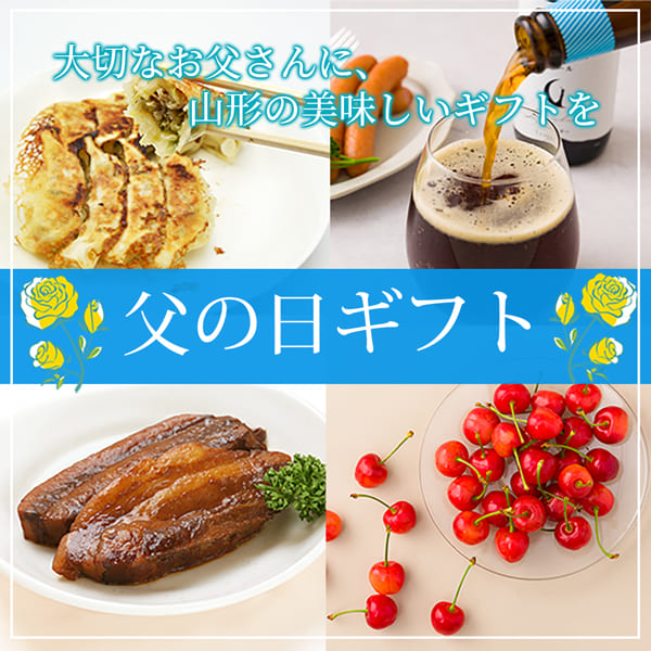 父の日特集