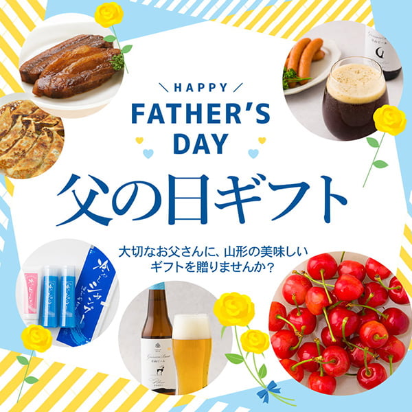 父の日ギフト特集