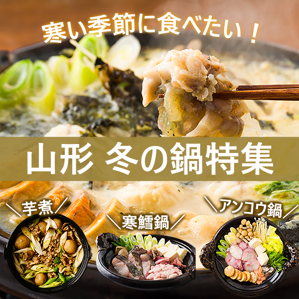 冬の絶品鍋特集