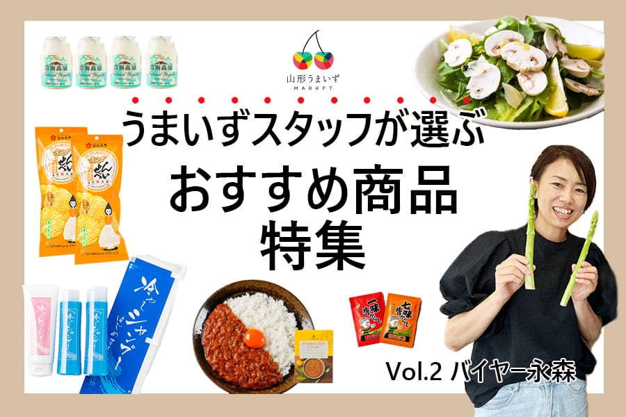 スタッフおすすめ商品
