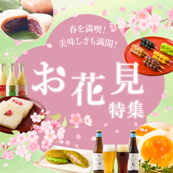 お花見特集
