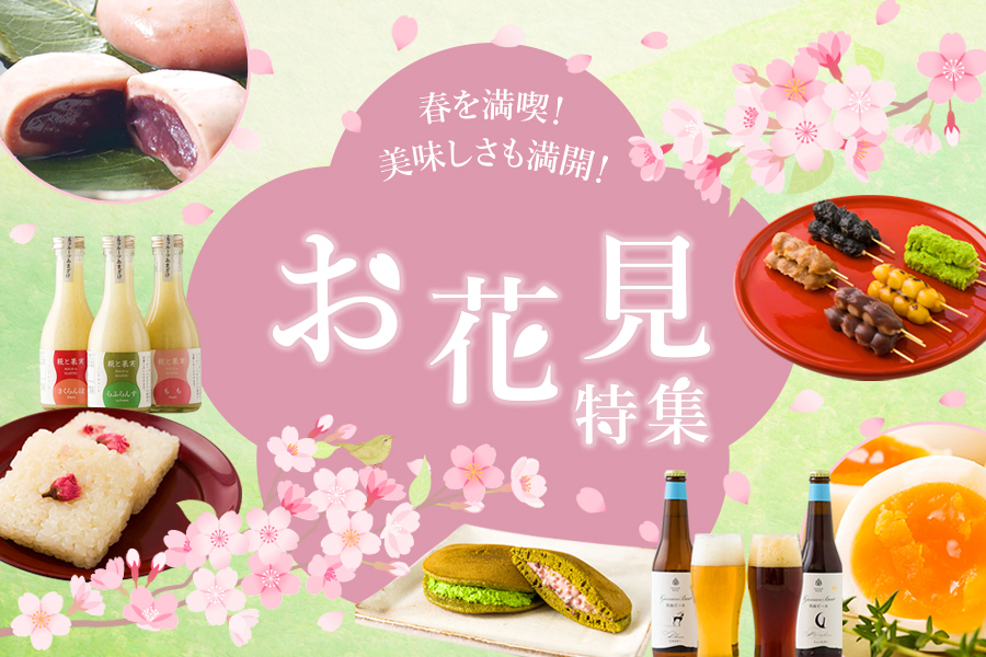 お花見特集