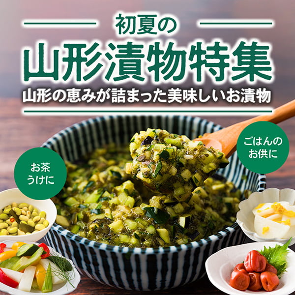 初夏の漬物特集