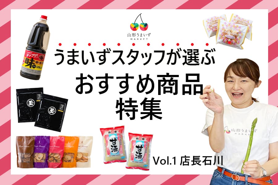 スタッフおすすめ商品