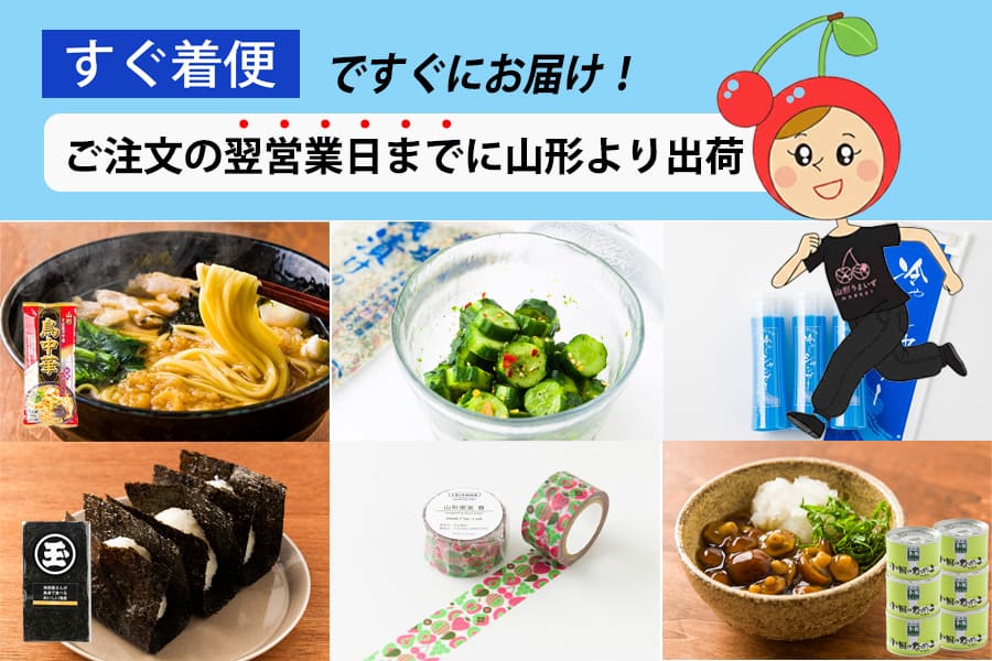 「すぐ着便」特集