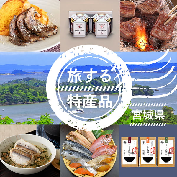 旅する特産品